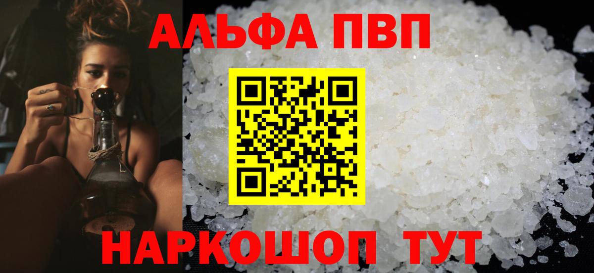 A PVP Crystall  Альфа ПВП мука  Alpha-PVP Crystall  Нижний Тагил  Вход с VPN 