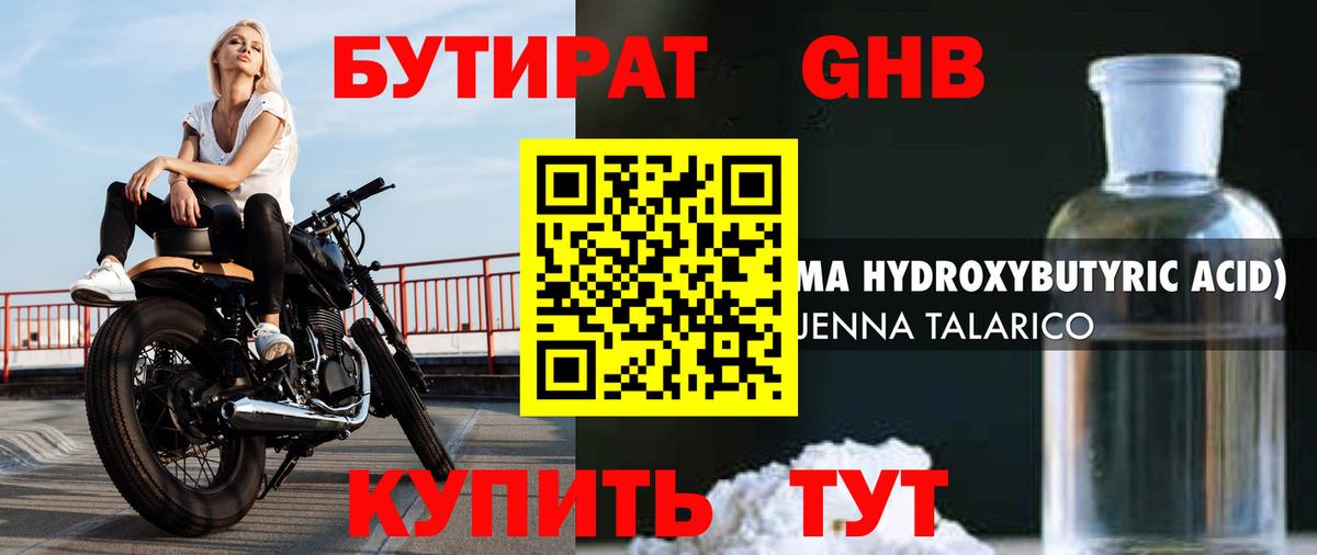Бутират жидкий экстази Нижний Тагил