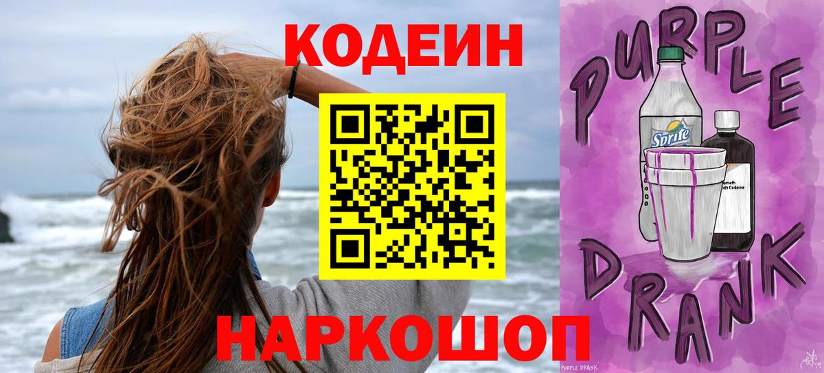 Кодеин напиток Lean (лин) Нижний Тагил