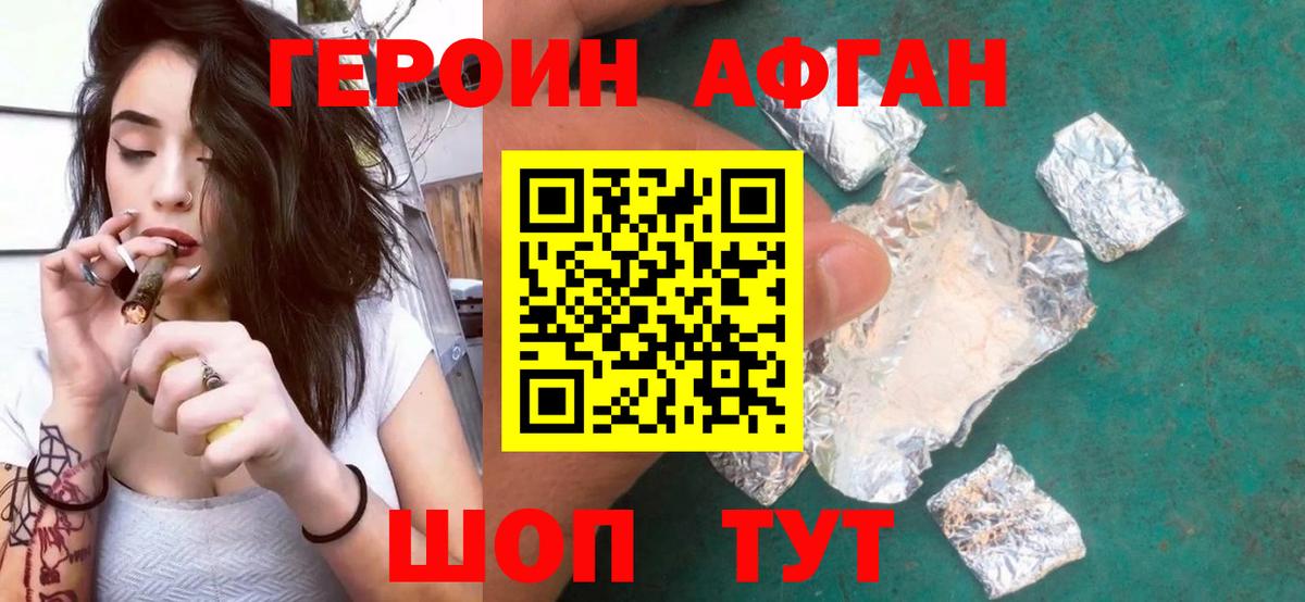 Героин афганец Нижний Тагил